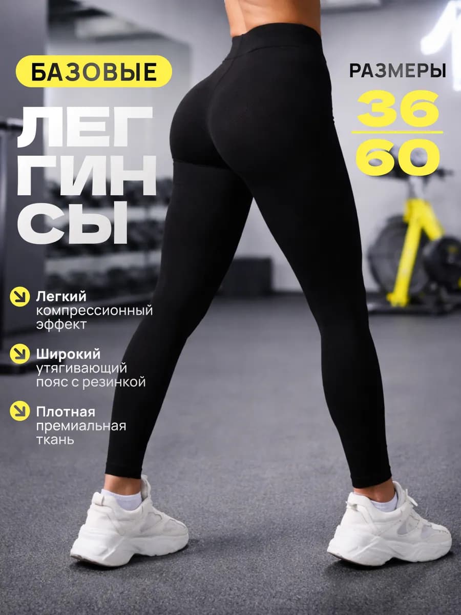 Лосины спортивные леггинсы для фитнеса