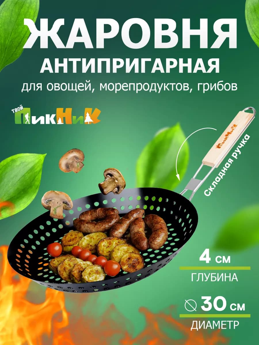 Жаровня решетка для приготовления овощей на костре
