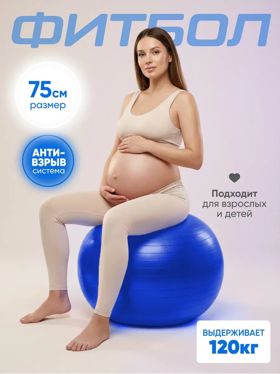 Гимнастический фитбол спортивный 75 см