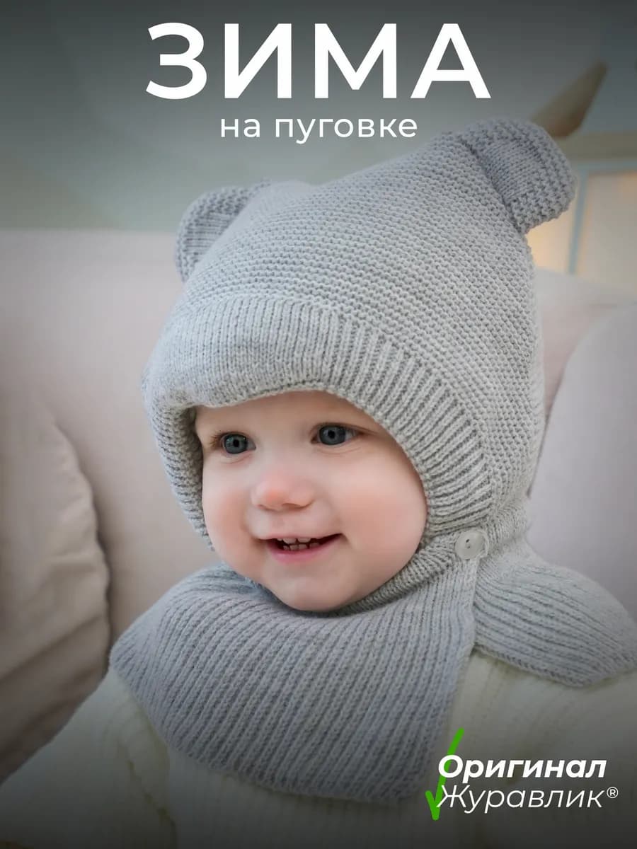 Шапка-шлем для новорожденного зима балаклава