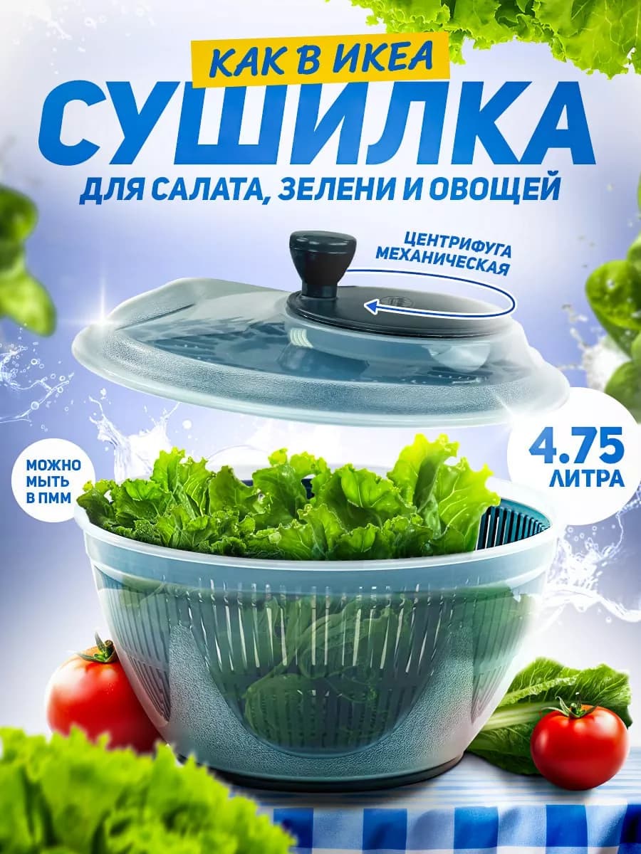 Сушилка ручная механическая для зелени, центрифуга для сушки
