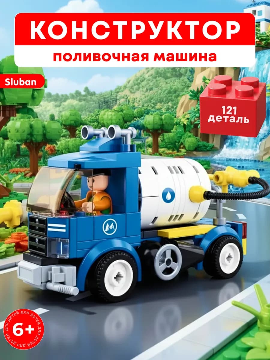 Конструктор для мальчиков машина, спецтехника