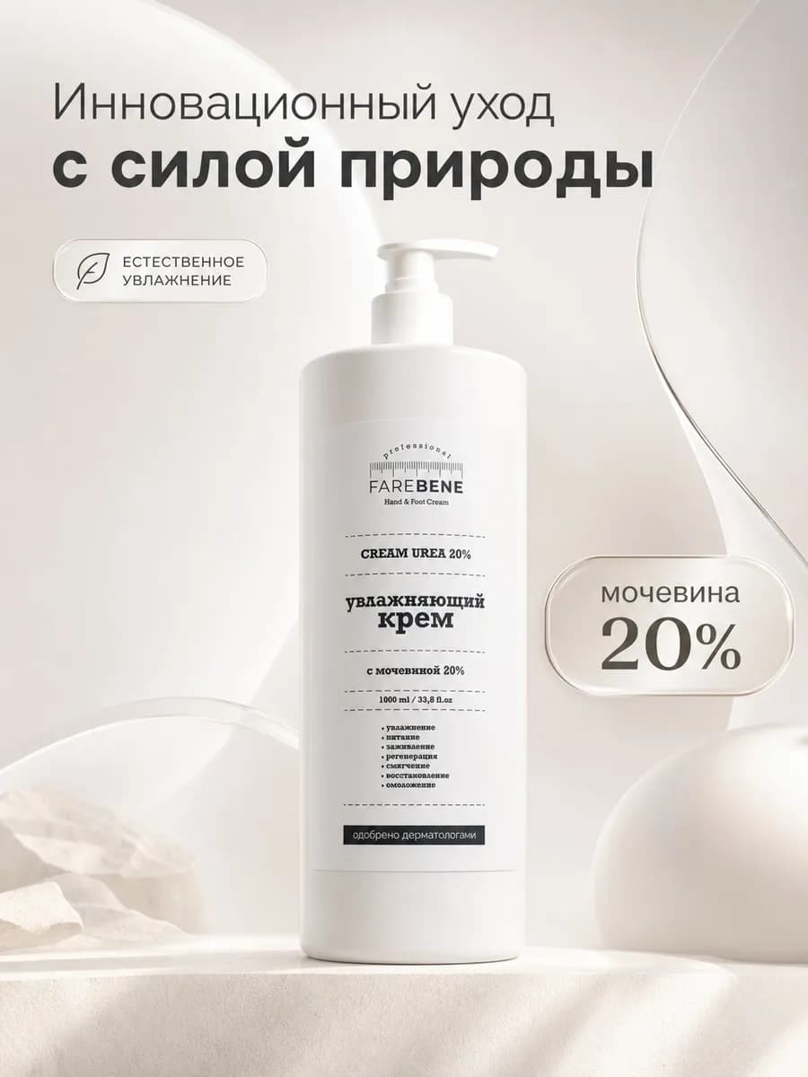Крем для ног с мочевиной 20% от трещин сухости и натоптышей