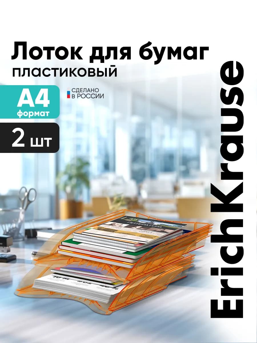 Подставка для документов горизонтальная А4 2 штуки