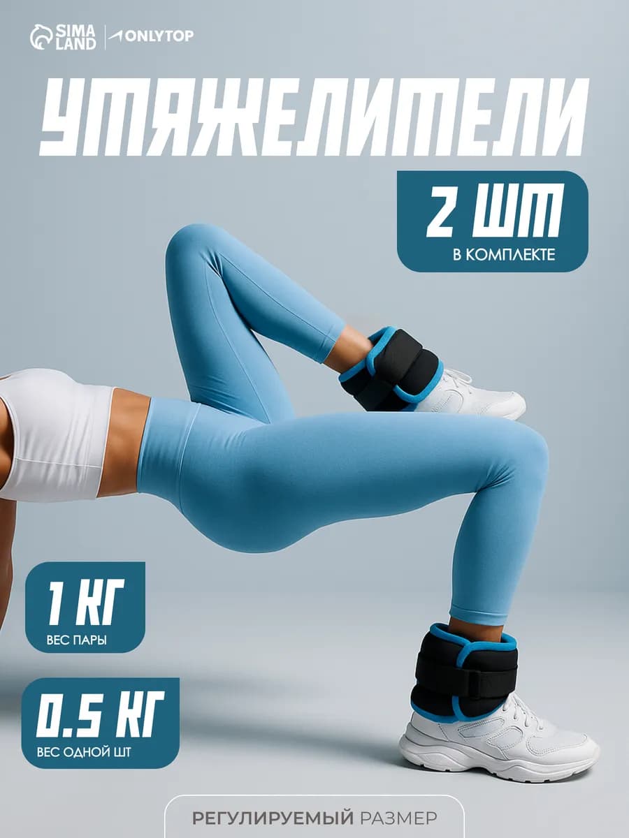 Утяжелители для ног и рук спортивные