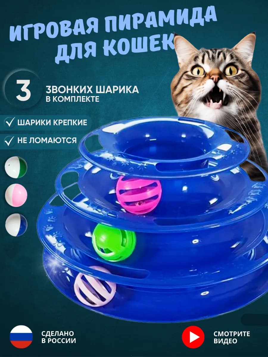 Игрушки для кошек интерактивные башня