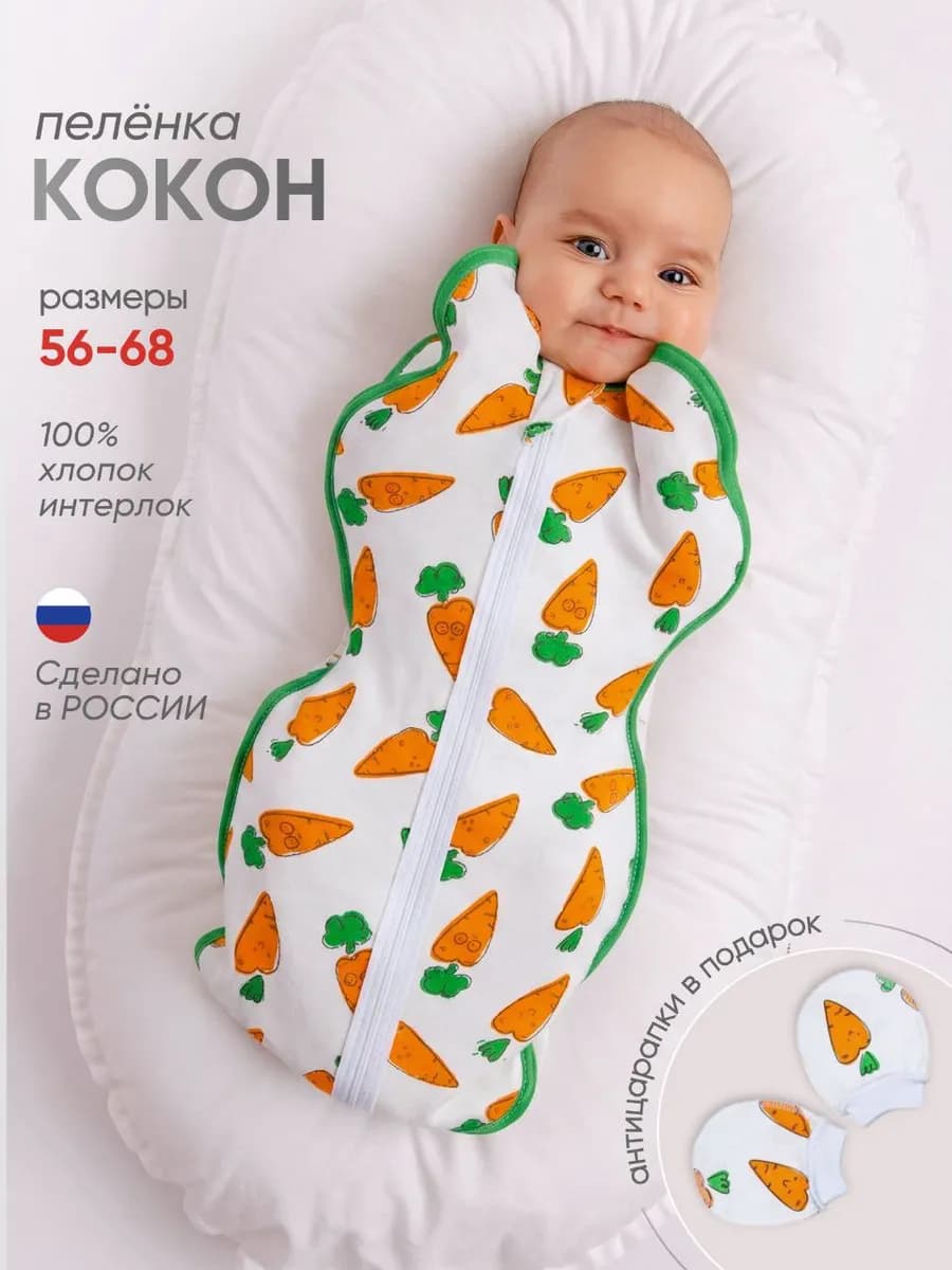 Пеленка кокон для новорожденных