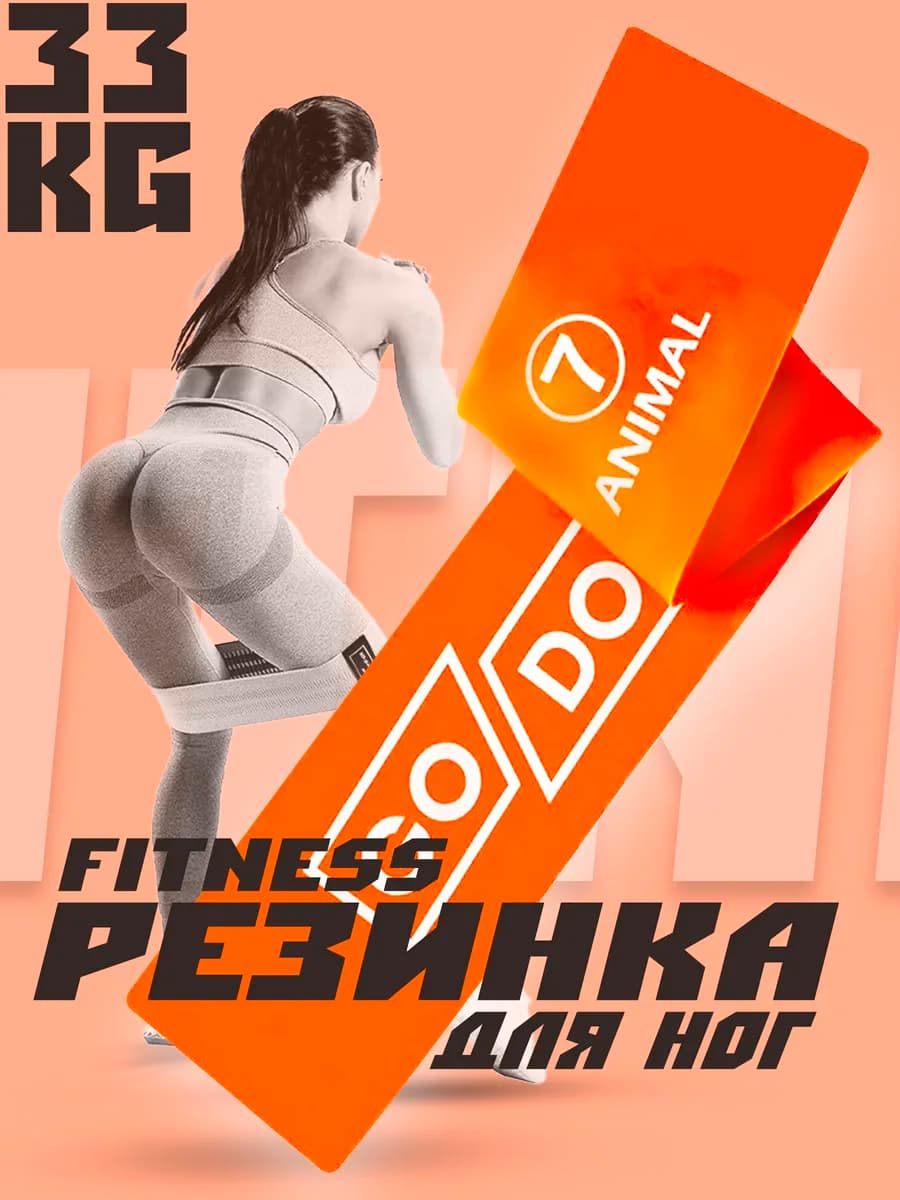 Латексная фитнес резинка для ног и ягодиц 33кг