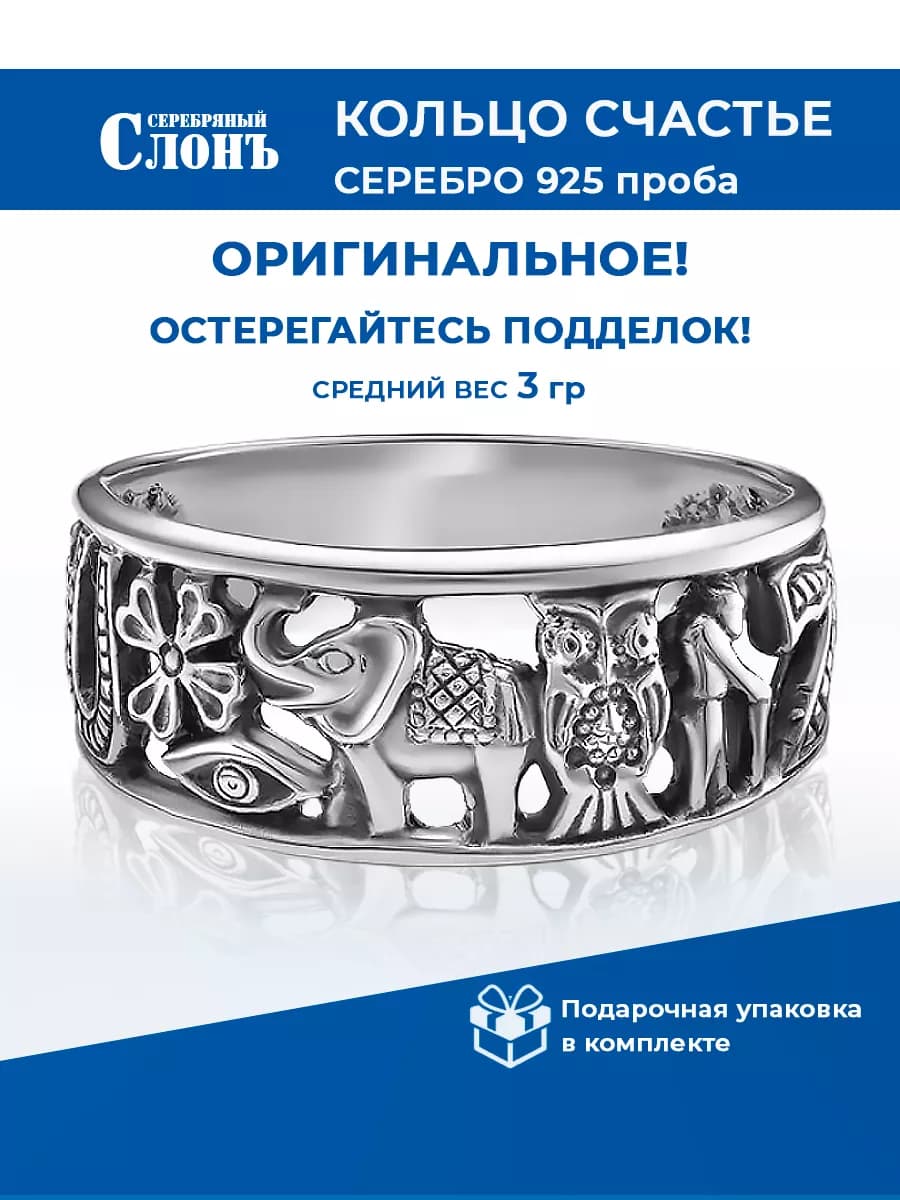 Серебряное кольцо 925 Счастье Удача 7 символов