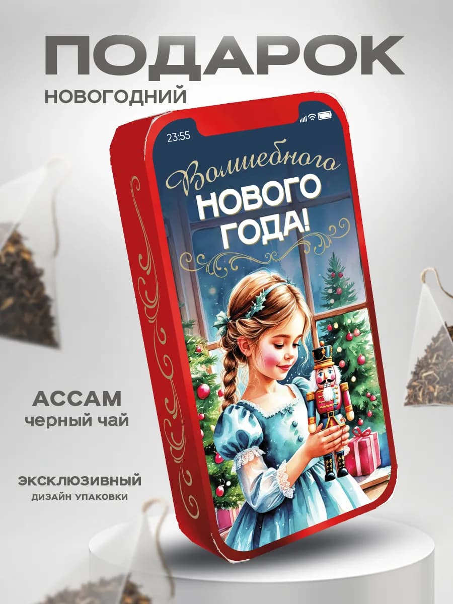 Подарок на новый год 2026 подарочный набор чая