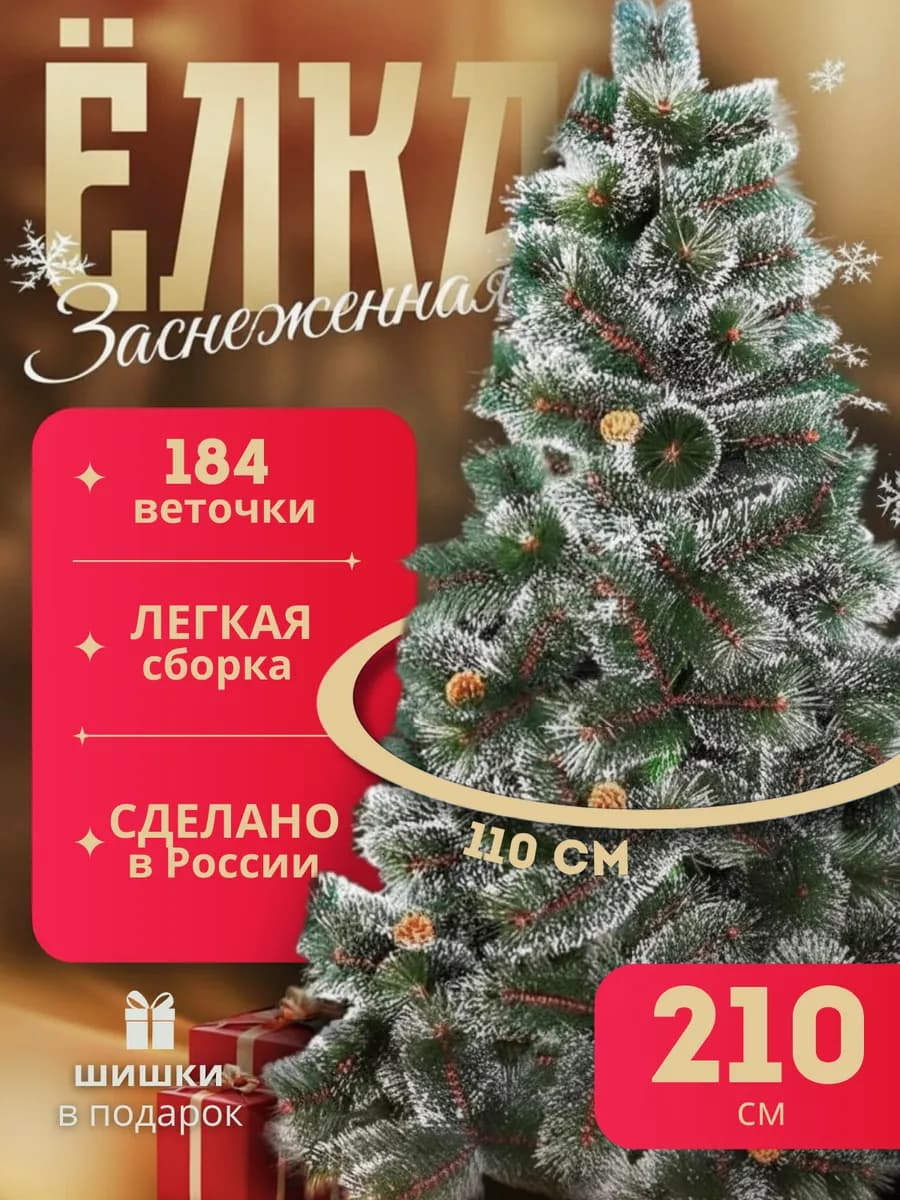 Елка искусственная новогодняя 210 см - фото 1