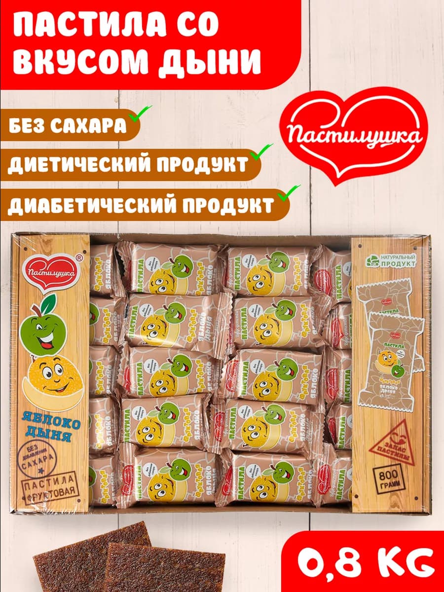 Пастила натуральная дынная