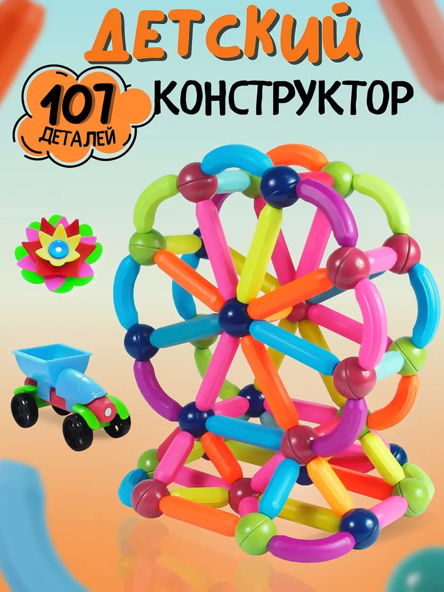 Магнитный конструктор 107 деталей SB-10