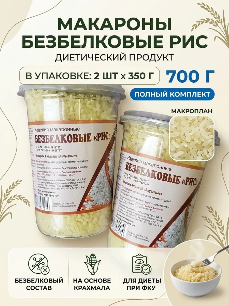 Макаронные изделия безглютеновые Рис 2 шт по 350 г