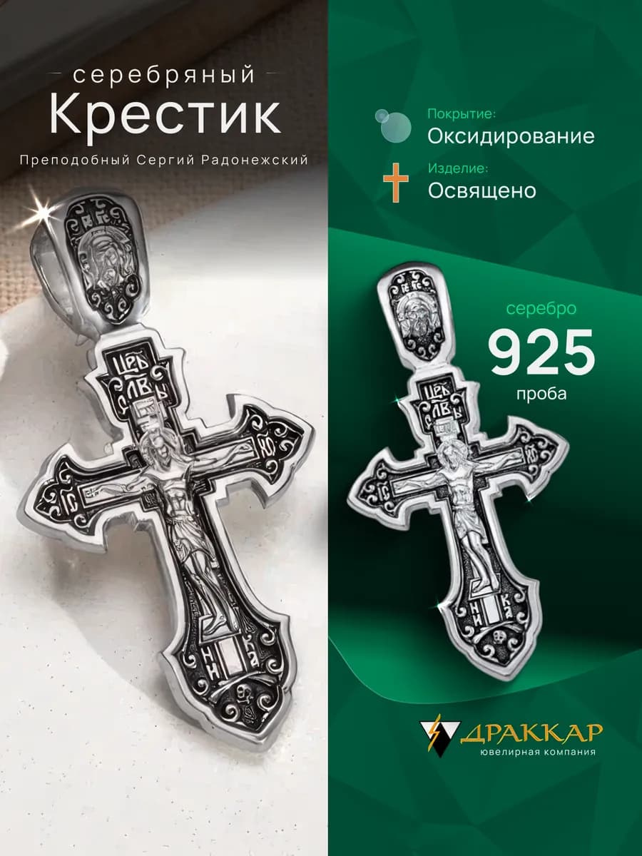 Крест подвеска серебро 925 пробы православный освященный - фото 1