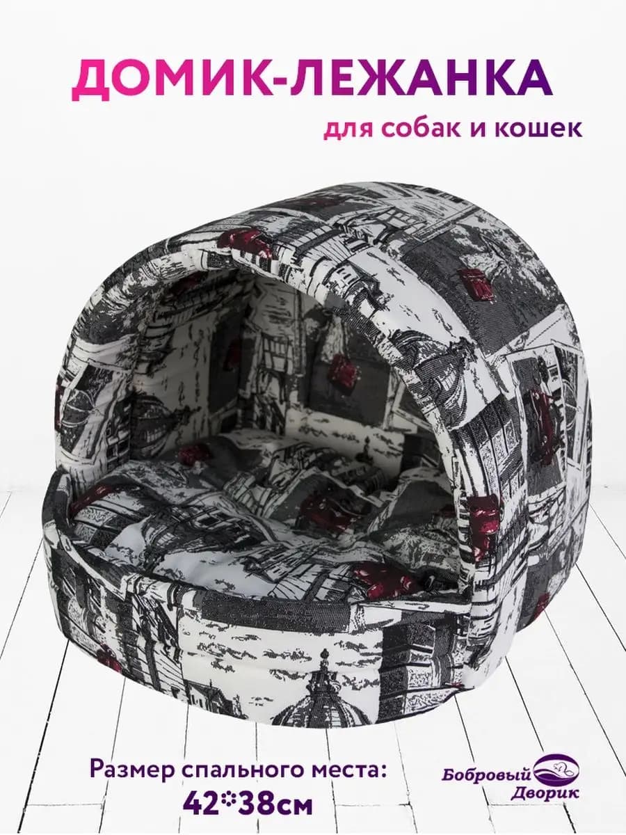 Домик для кошки и собак мелких пород