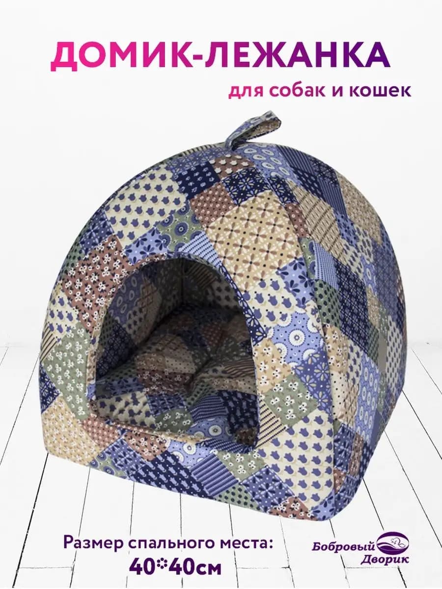 Домик для кошки лежанка для собак №2 Пэчворк 42х42х38
