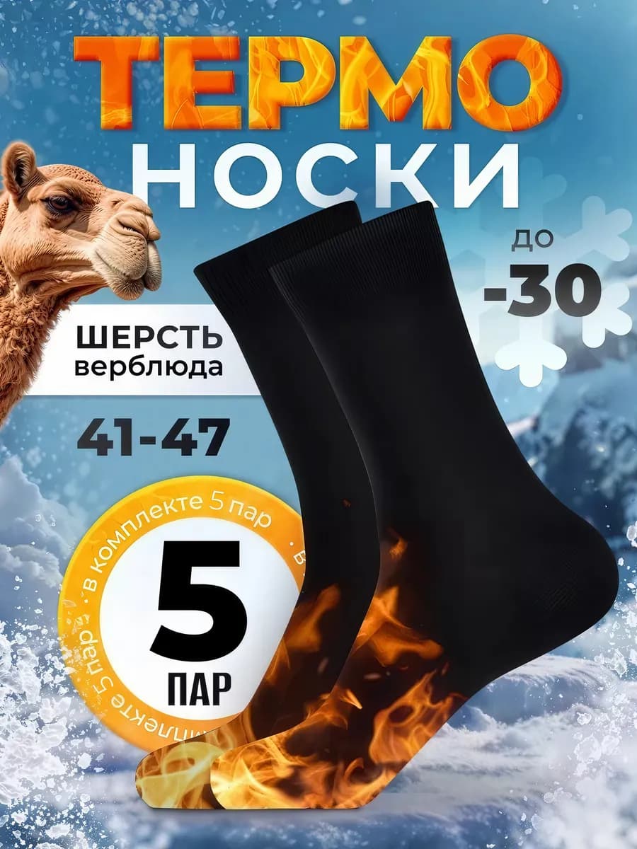 Зимние носки тёплые термоноски