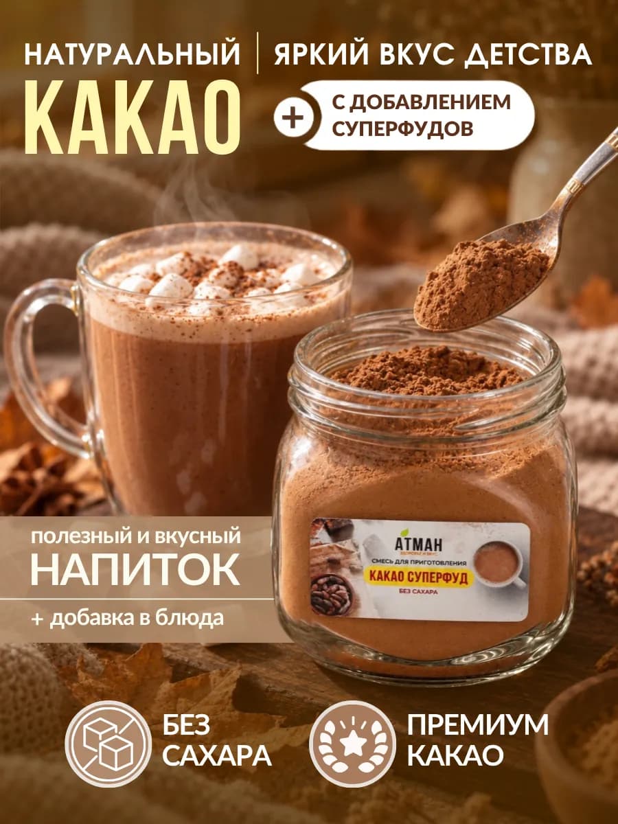 Какао порошок premium суперфуд,без глютена, веган,100 гр