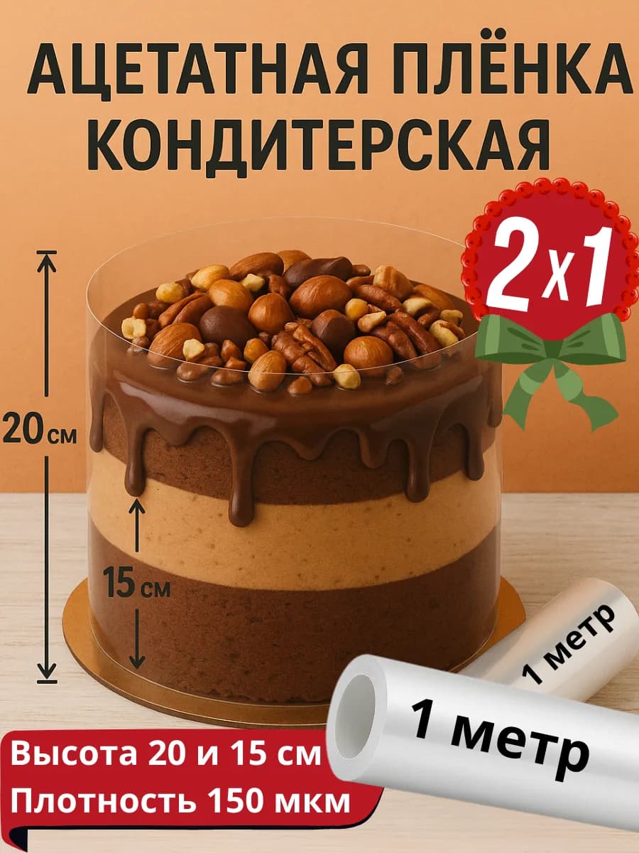 Ацетатная пленка кондитерская