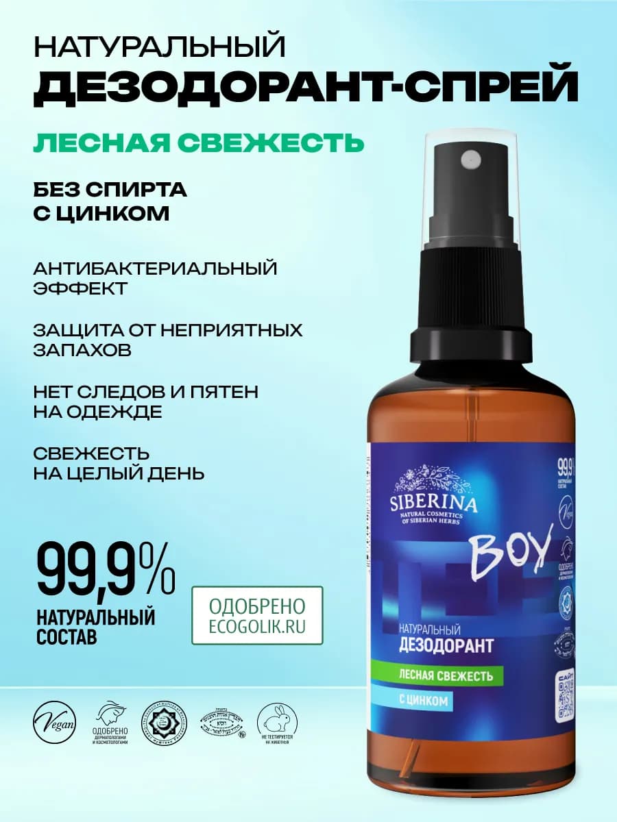Натуральный дезодорант для подростков
