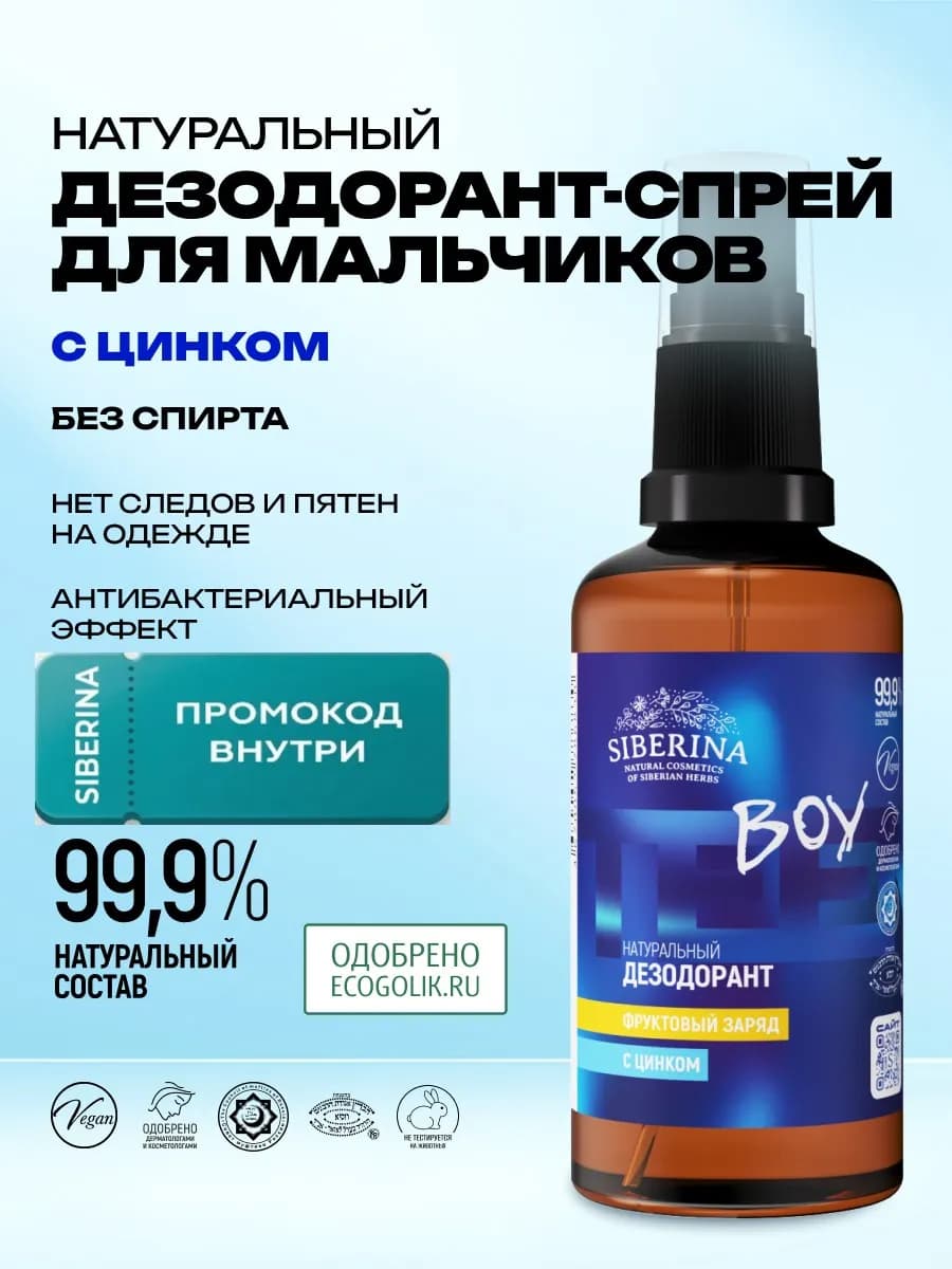 Натуральный дезодорант для подростков