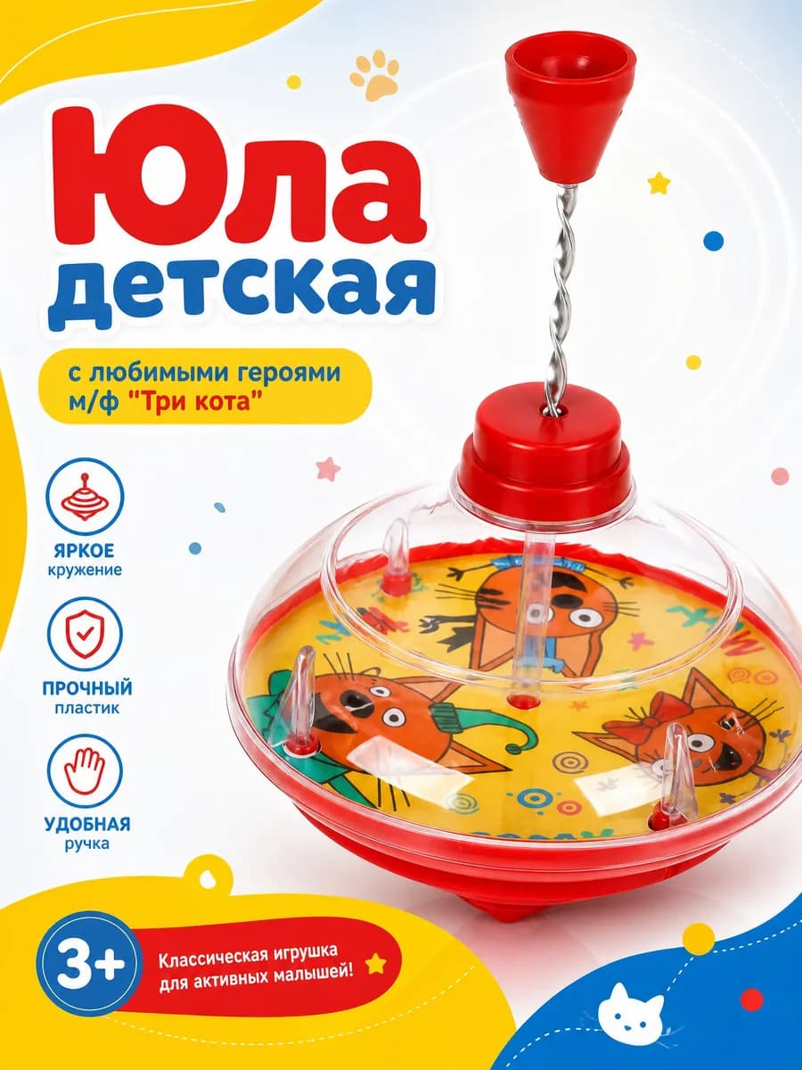 Детская развивающая игра Юла Три кота