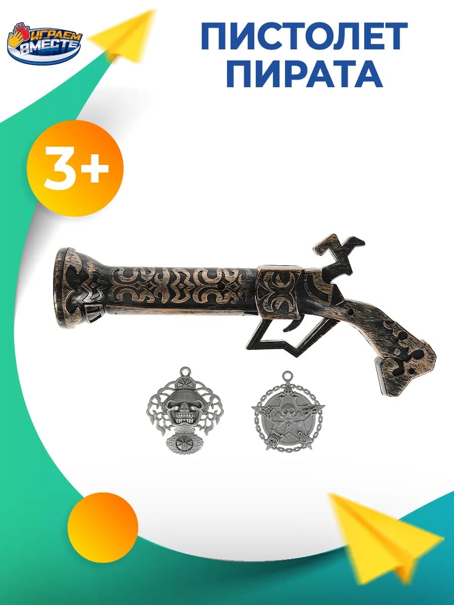 Набор оружия пираты