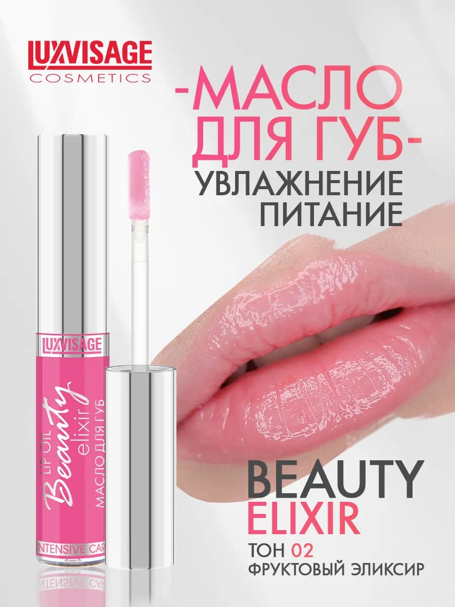 Масло для губ Beauty elixir тон 2