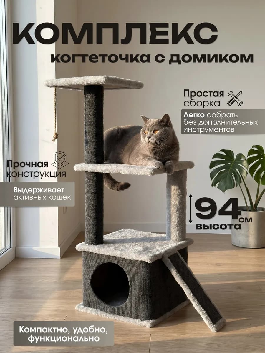 Домик для кошки с когтеточкой