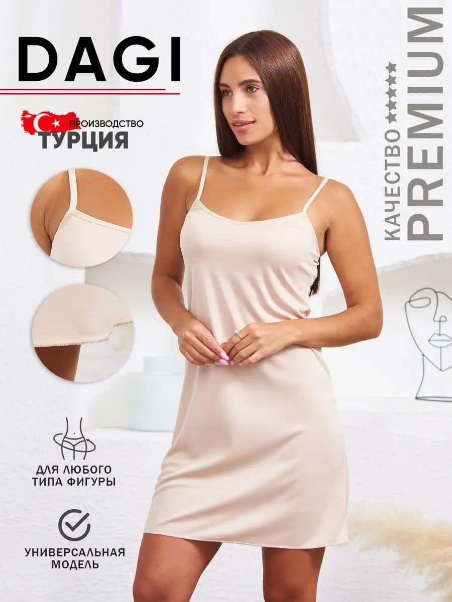 Комбинация под платье короткая бежевая