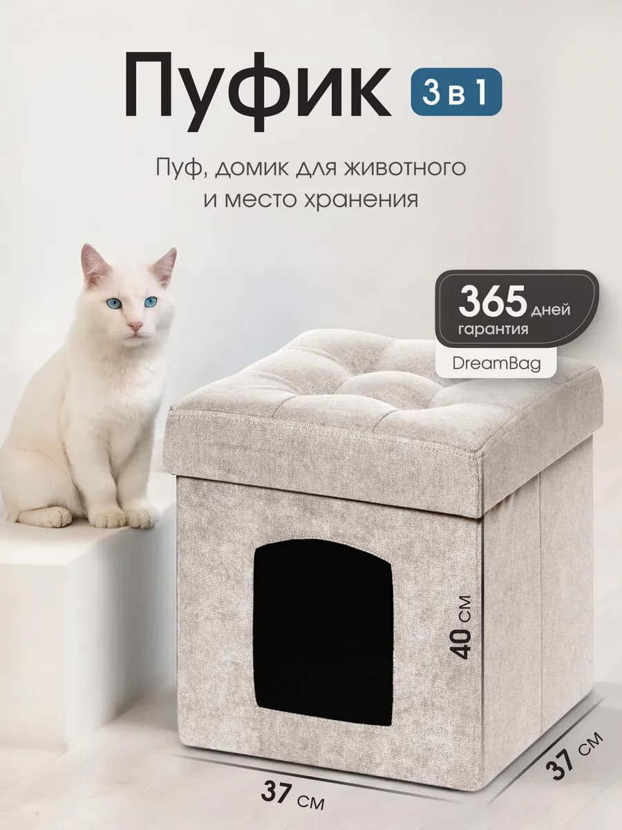 Пуфик для животных для прихожей