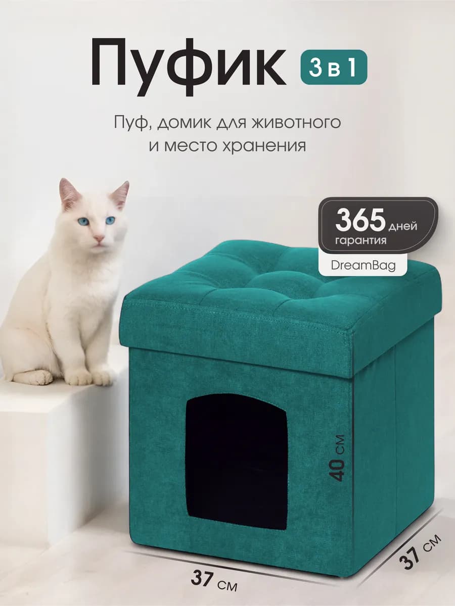 Пуфик для животных для прихожей