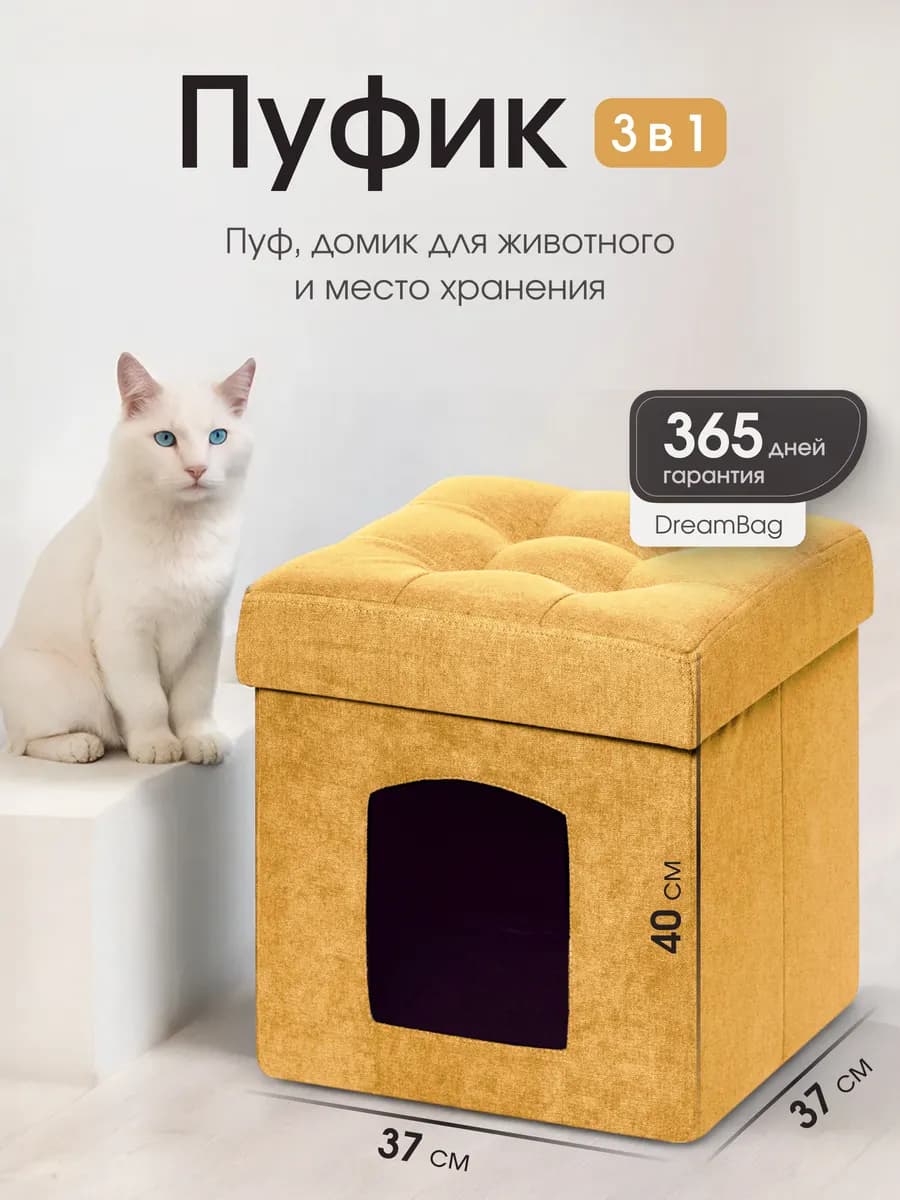 Пуфик для животных для прихожей