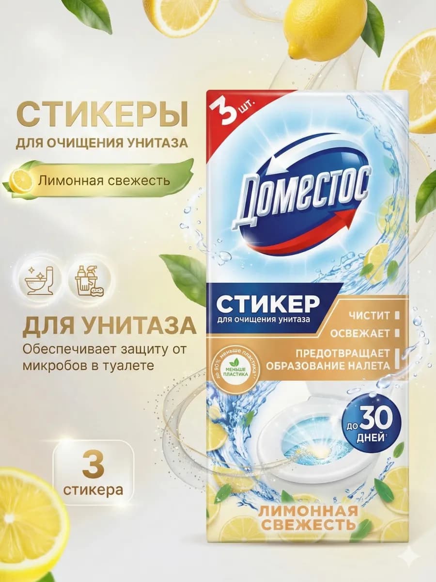 Стикеры для унитаза 3шт