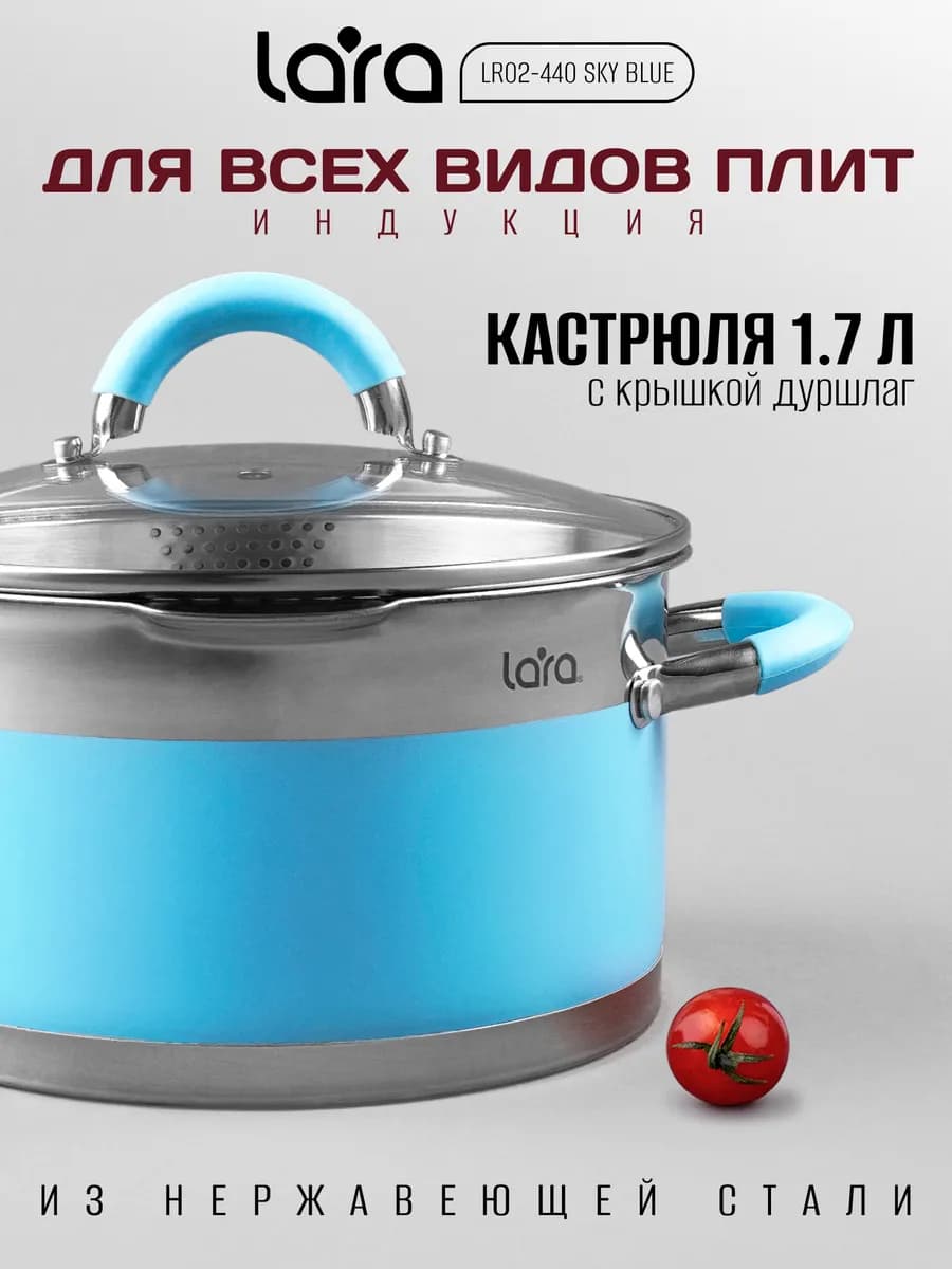 Кастрюля 1,7 л из нержавеющей стали LR02-440
