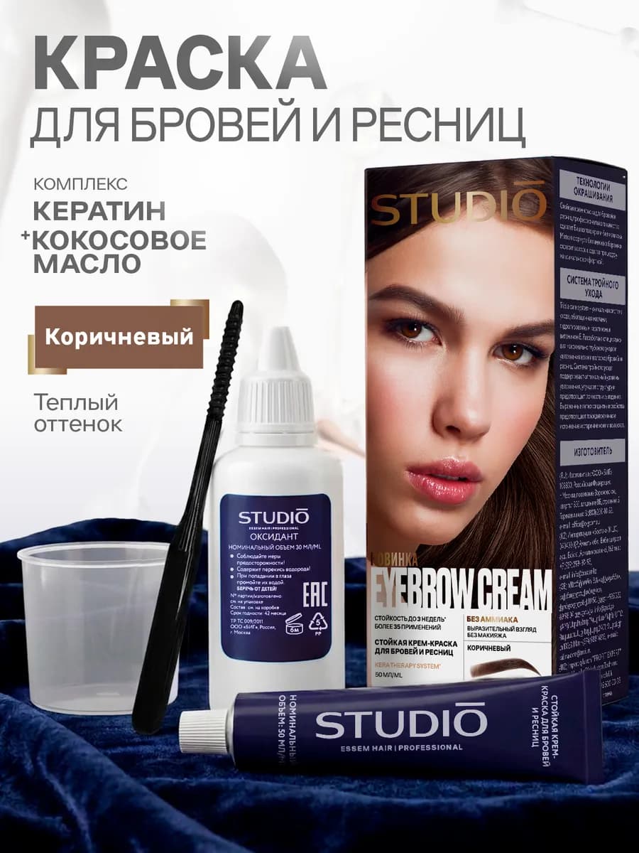 Краска для бровей и ресниц, Коричневая
