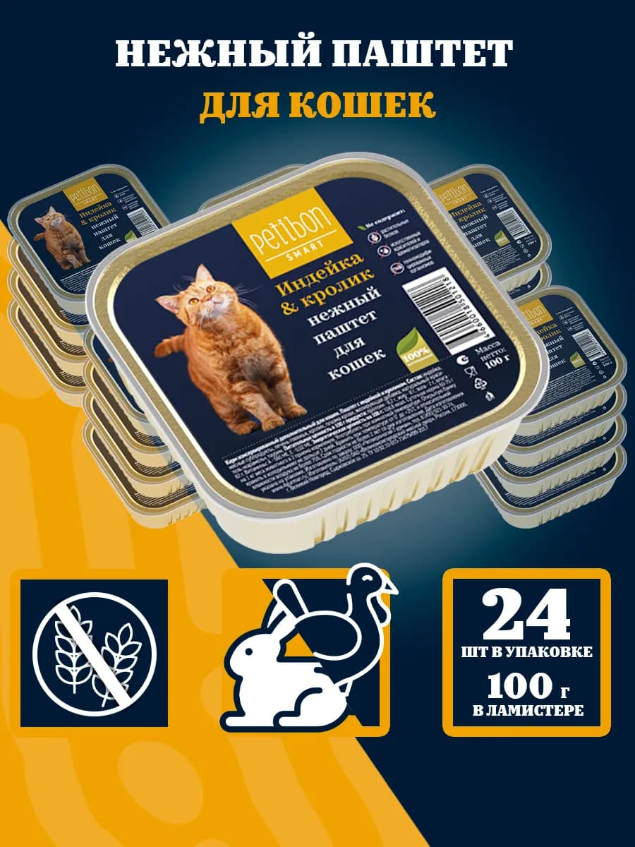 Корм для кошек влажный Паштет 100г 24шт индей+кролик