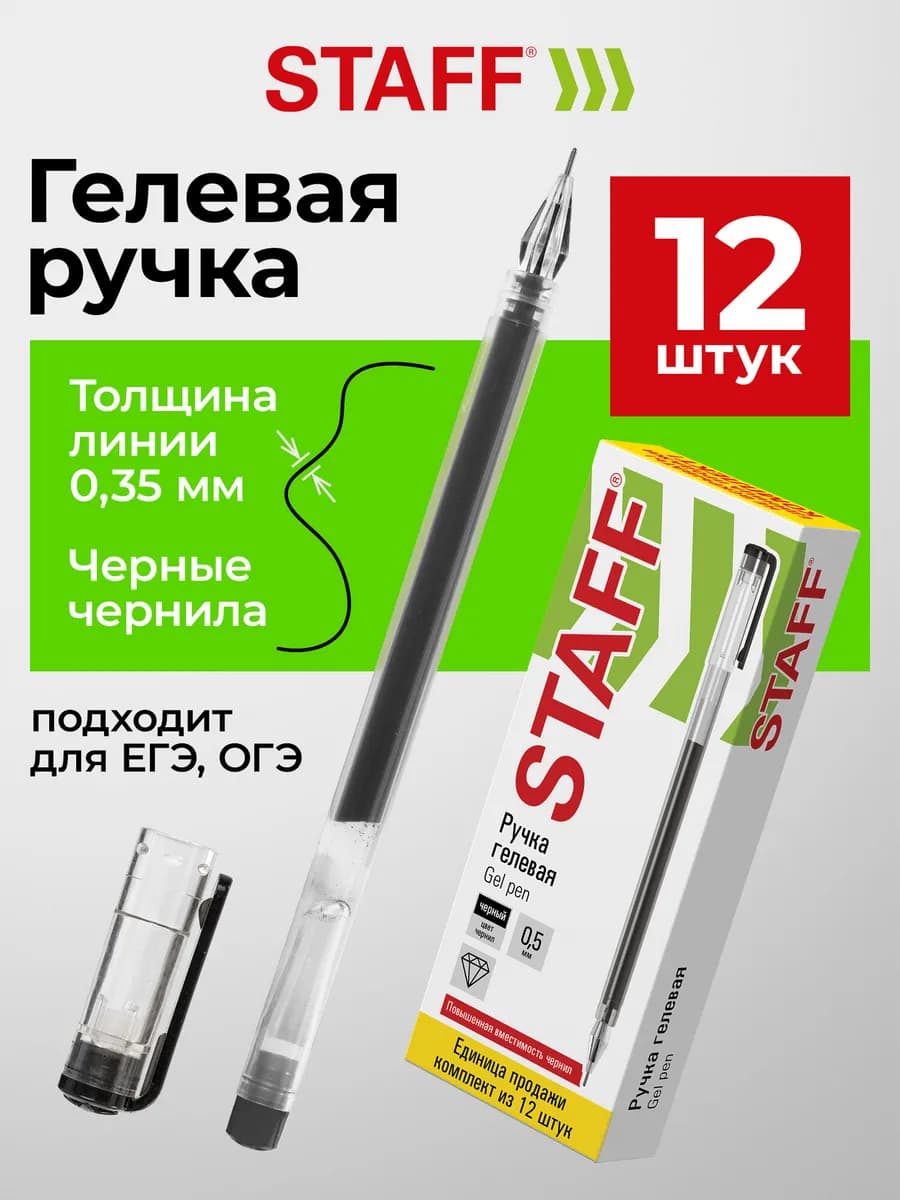 Гелевые ручки черные набор 12 штук, длина письма 1000 метров - фото 1