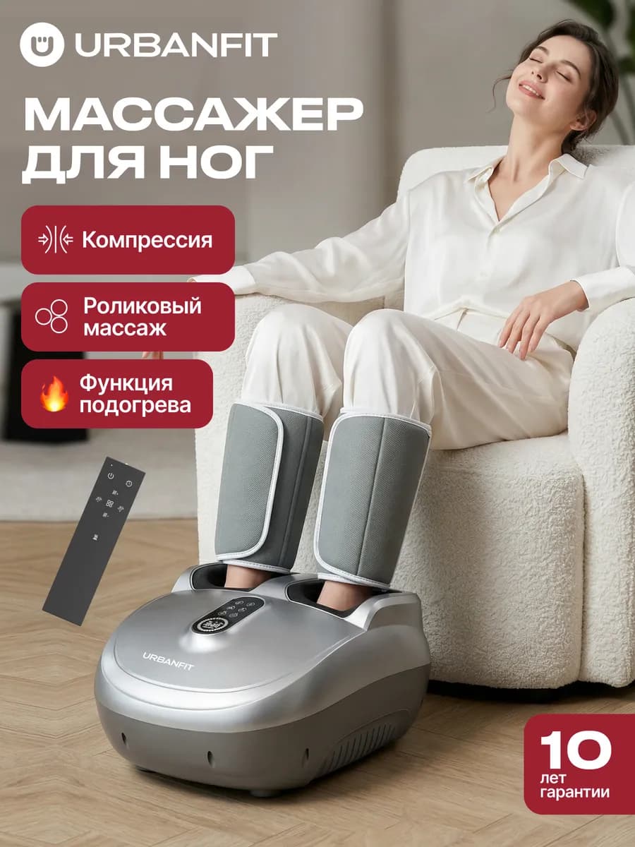 Массажер для ног и ступней компрессионный