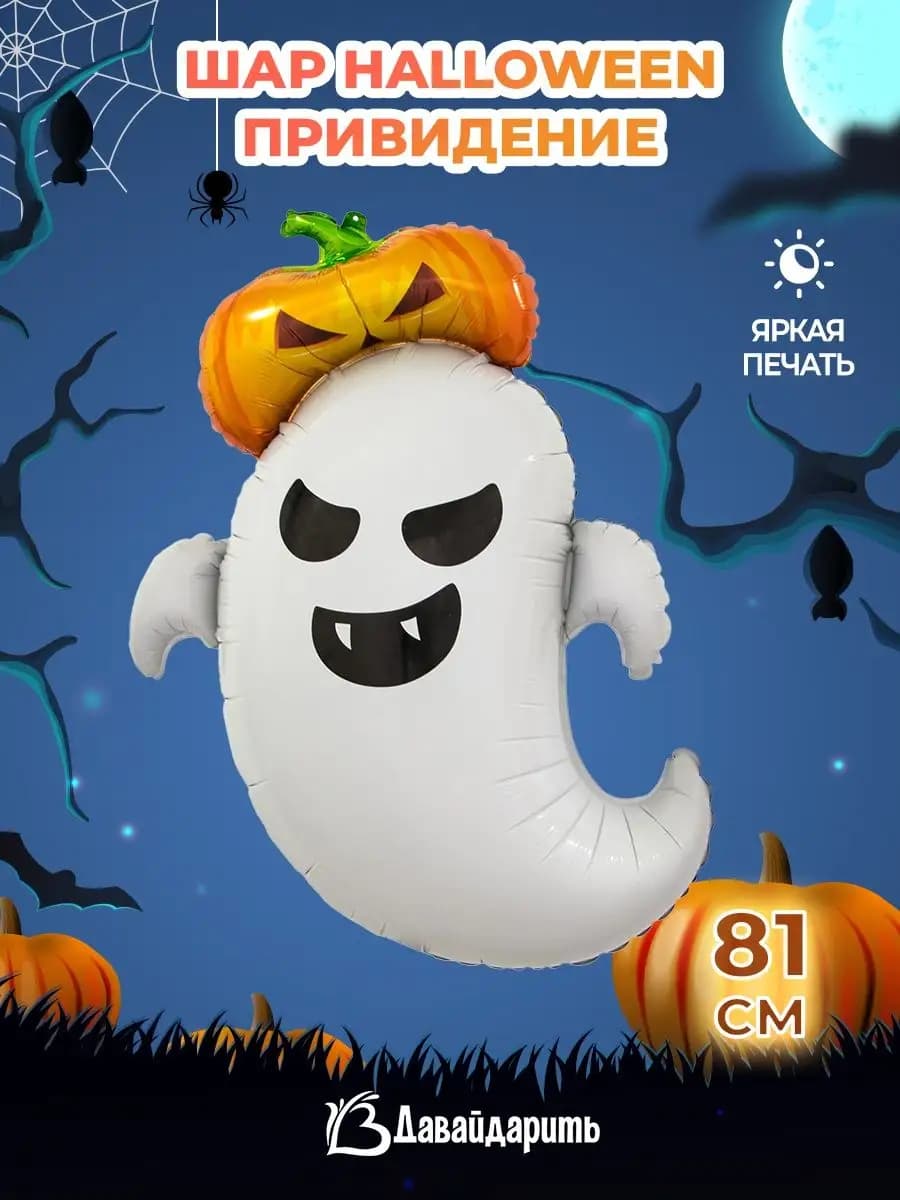 Воздушные шарики Хэллоуин Helloween - фото 1