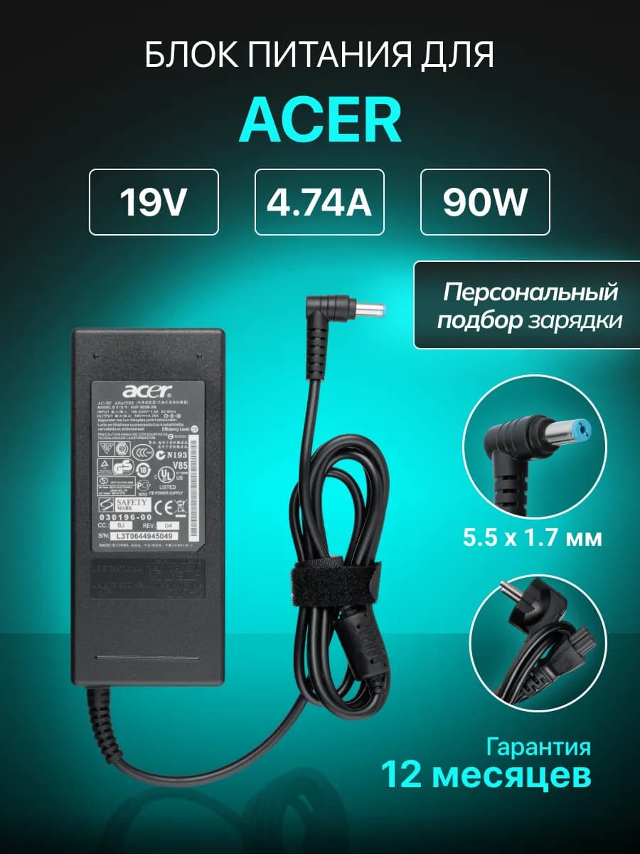 Зарядка для ноутбука 19V 4.74A 90W штекер 5.5х1.7 мм