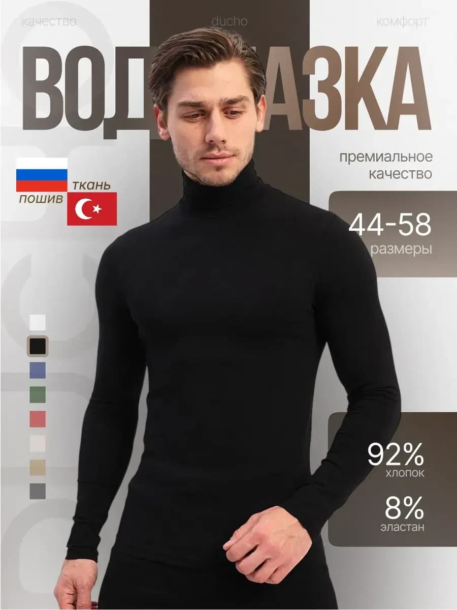 Водолазка с горлом классическая