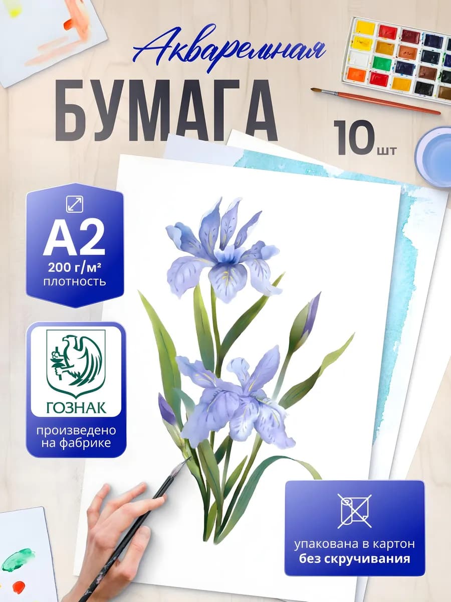 Бумага для акварели и рисования А2