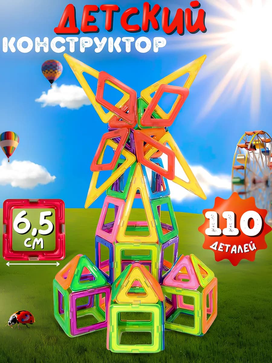 Магнитный конструктор 110 деталей SB-05
