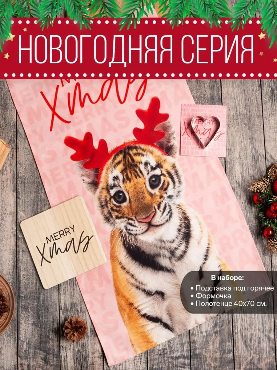 Кухонный набор полотенце и формочки для печенья - фото 1