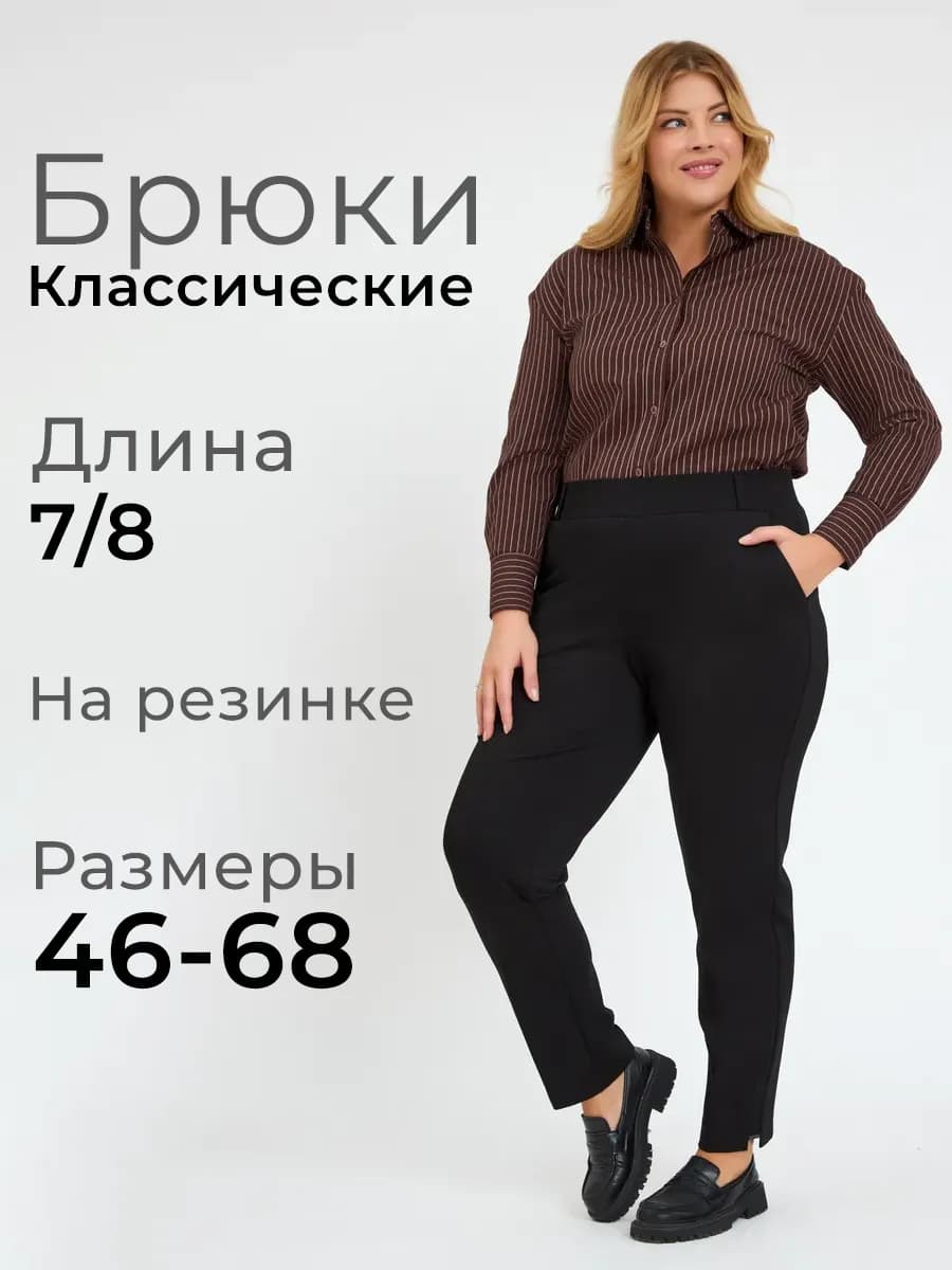 Брюки с высокой посадкой на резинке с карманами