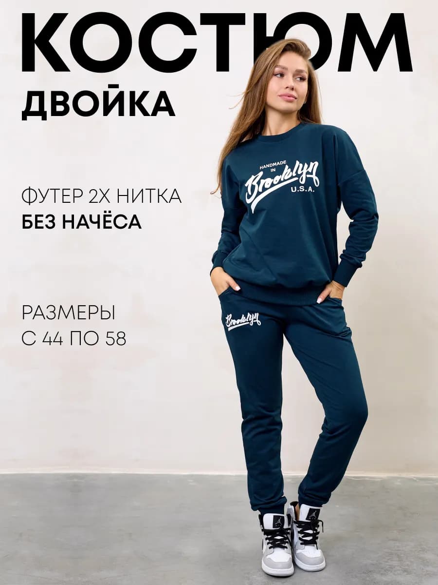 Костюм спортивный трикотажный без начеса