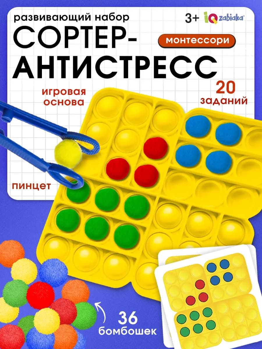 Развивающая игрушка Сортер Нажимай и сортируй