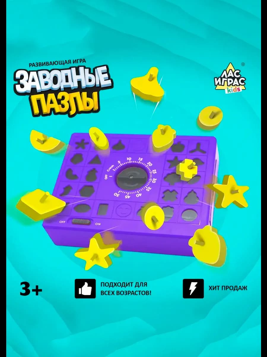 Настольная игра "Заводные пазлы"